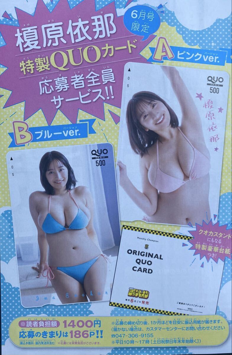 月刊少年チャンピオン6月号 榎原依那 直筆サイン入りチェキプレゼント