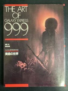 版画 銀河鉄道999の値段と価格推移は？｜4件の売買データから版画 銀河