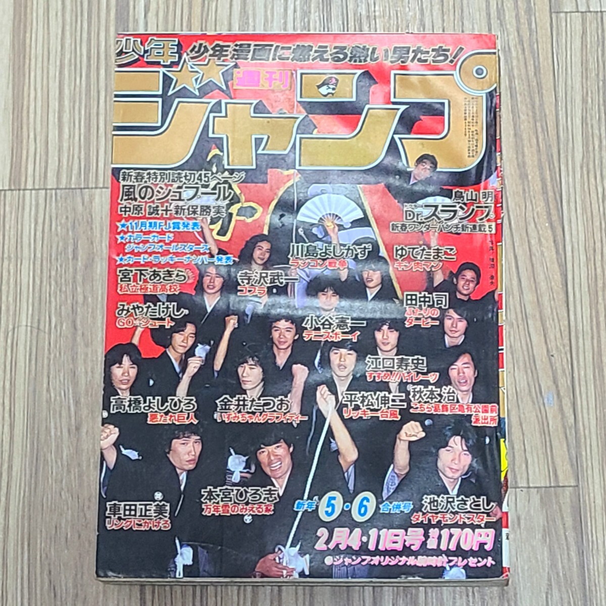 週刊少年ジャンプ 1980年5・6合併号 Dr.スランプ 新連載 鳥山明 アラレ
