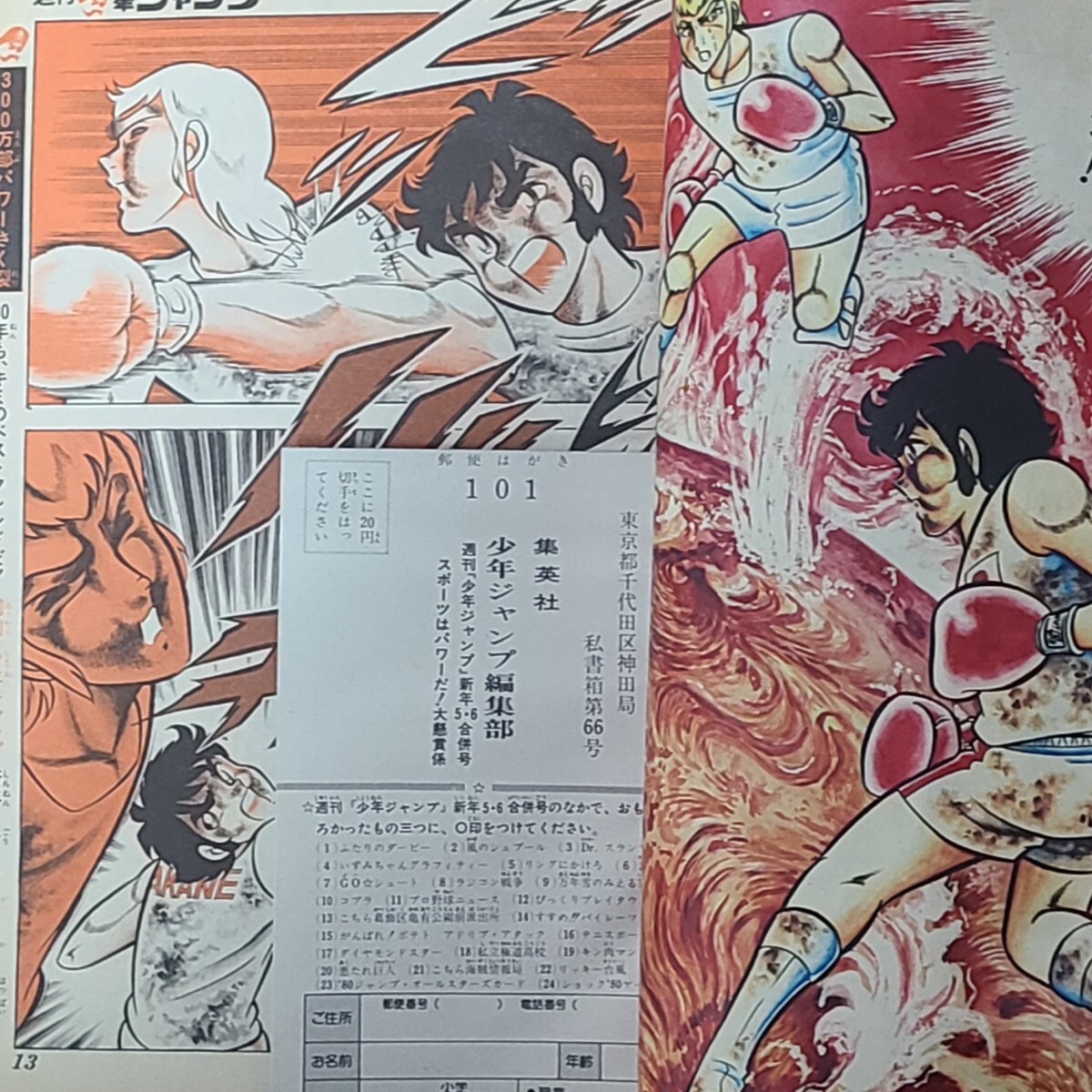 週刊少年ジャンプ 1980年5・6合併号 Dr.スランプ 新連載 鳥山明 アラレ