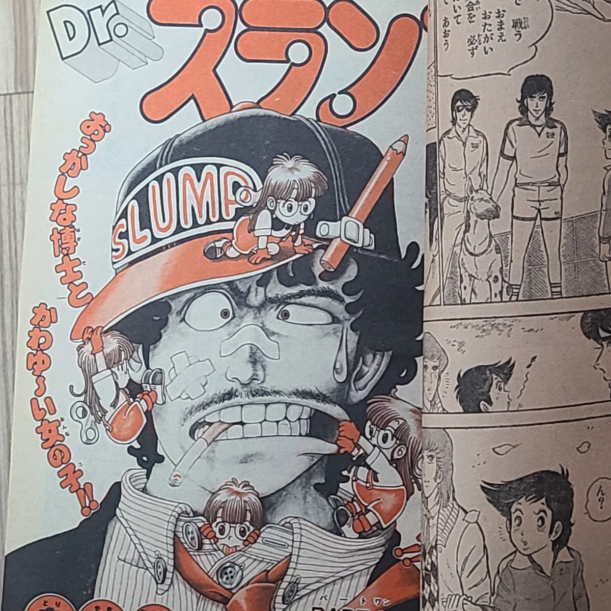 週刊少年ジャンプ 1980年5・6合併号 Dr.スランプ 新連載 鳥山明 週刊少年ジャンプ 1980年5・6合併号 Dr.スランプ 新連載 鳥山明 アラレ