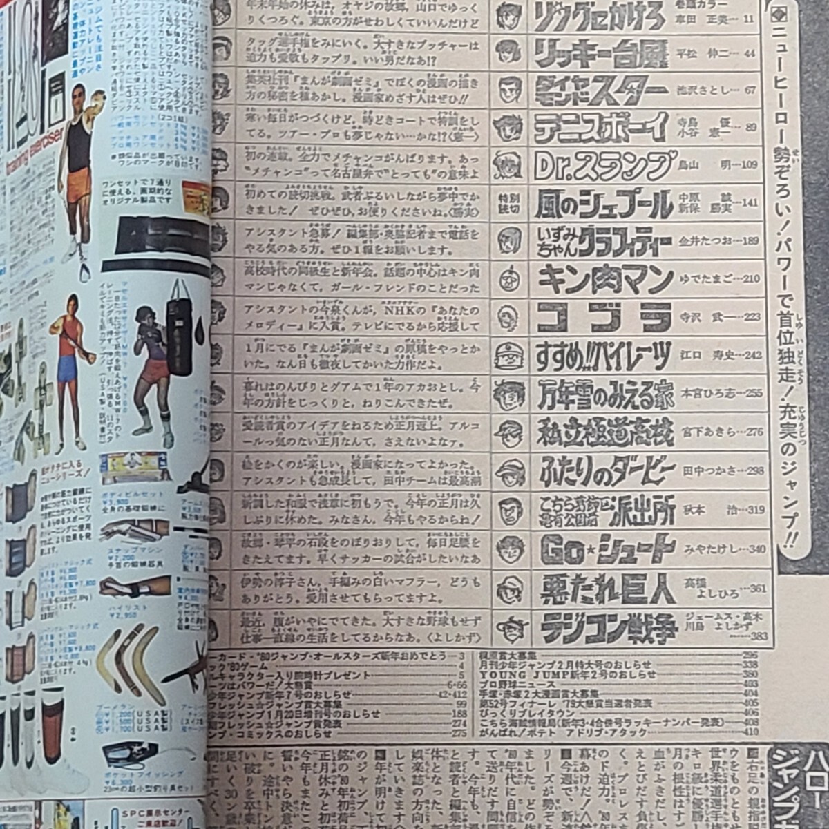 週刊少年ジャンプ 1980年5・6合併号 Dr.スランプ 新連載 鳥山明 アラレ