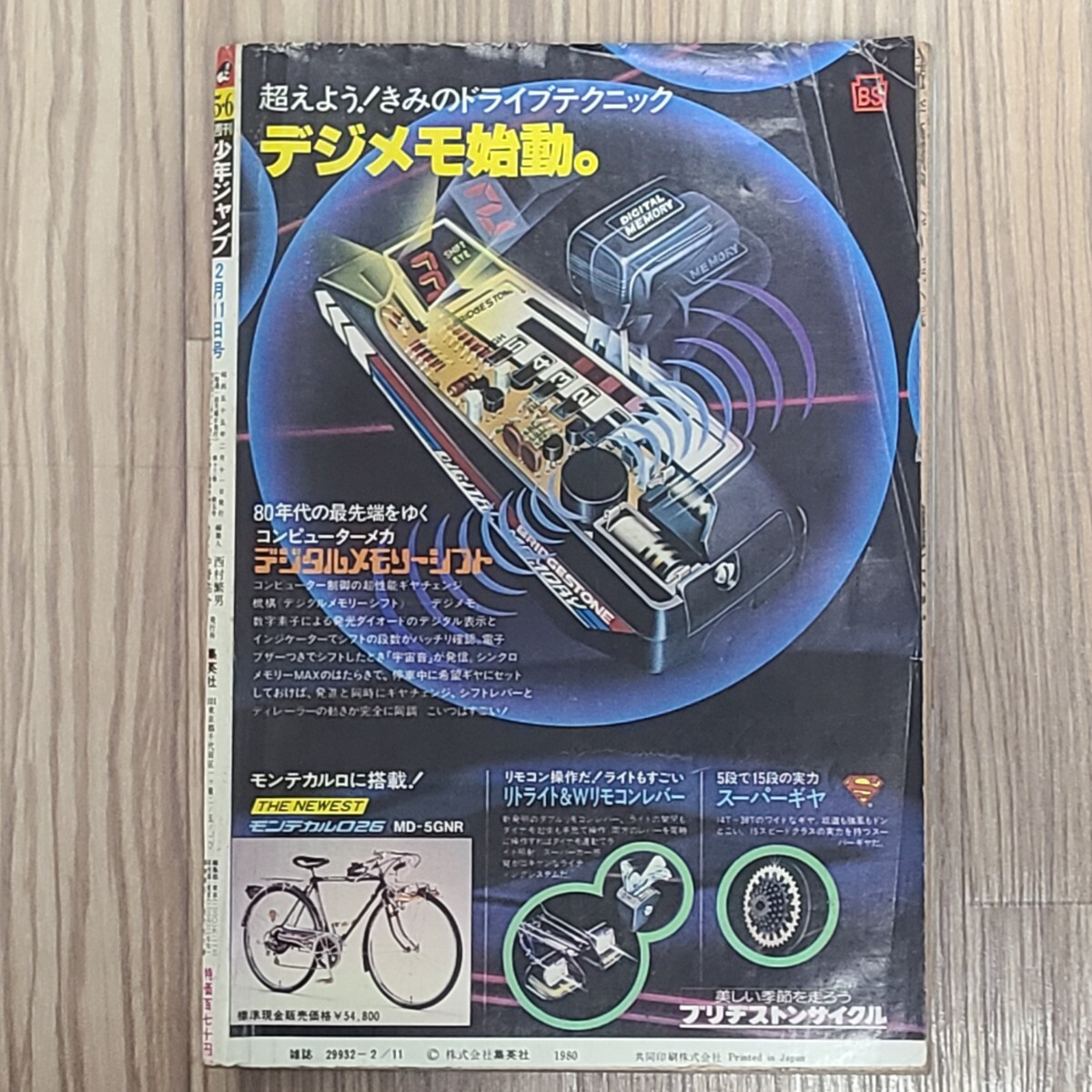 週刊少年ジャンプ 1980年5・6合併号 Dr.スランプ 新連載 鳥山明 アラレ