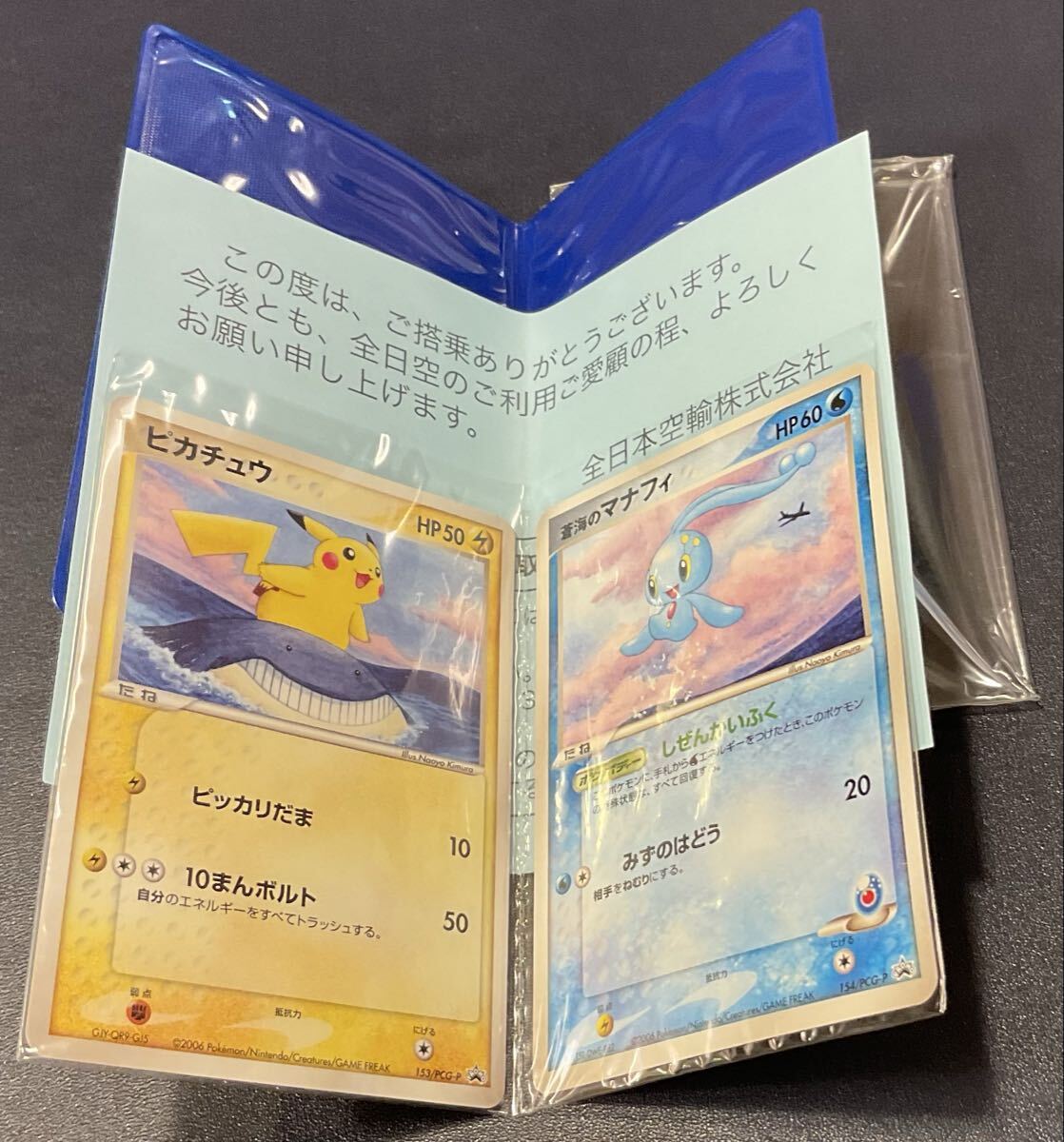 【非売品】ANA ポケモンカード　ピカチュウ　蒼海のマナフィ ポケモンカード ANA 2006 ピカチュウ 蒼海のマナフィ プロモカード 2枚
