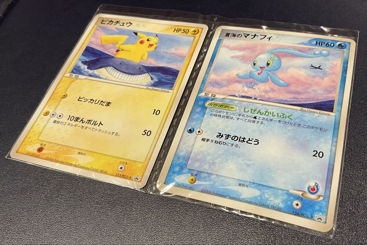 ポケモンカード ANA 2006 ピカチュウ 蒼海のマナフィ プロモカード 2枚