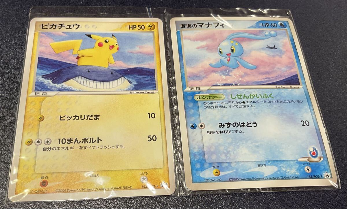 ポケモンカード ANA 2006 ピカチュウ 蒼海のマナフィ プロモカード 2枚