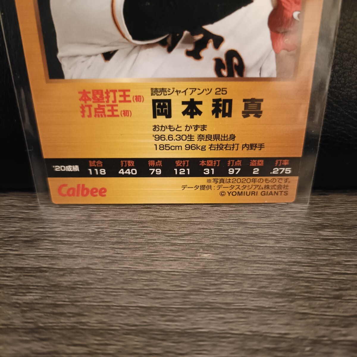 岡本和真 2020 カルビープロ野球チップス タイトルホルダー 金箔サイン