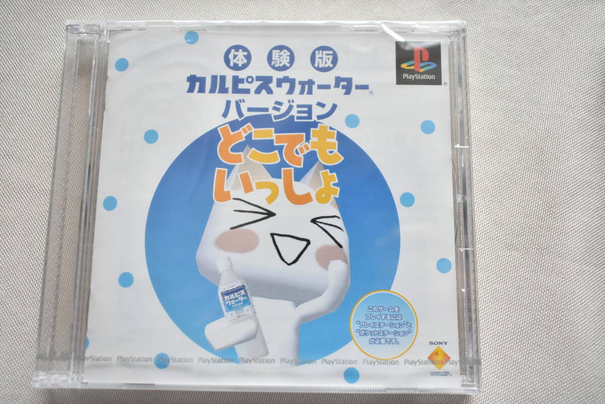 ☆【まとめて取引きは条件付きのみ】どこでもいっしょ 懸賞当選品