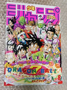 少年ジャンプ 1992の値段と価格推移は？｜127件の売買データから少年