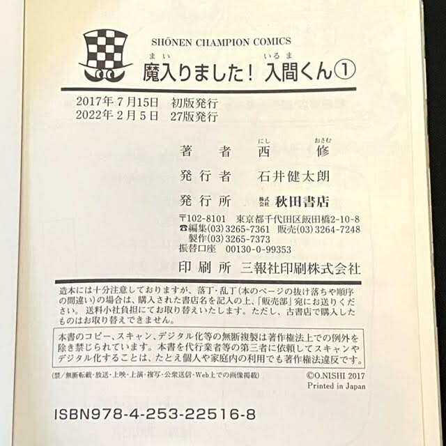 仙106【40冊】魔入りました 入間くん 1～38巻 + 公式ファンブック +