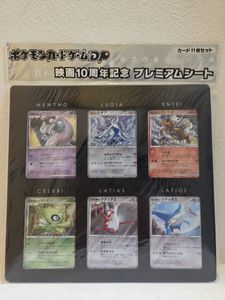 ポケモンカードゲームDP 映画10周年記念プレミアムシートの値段と価格