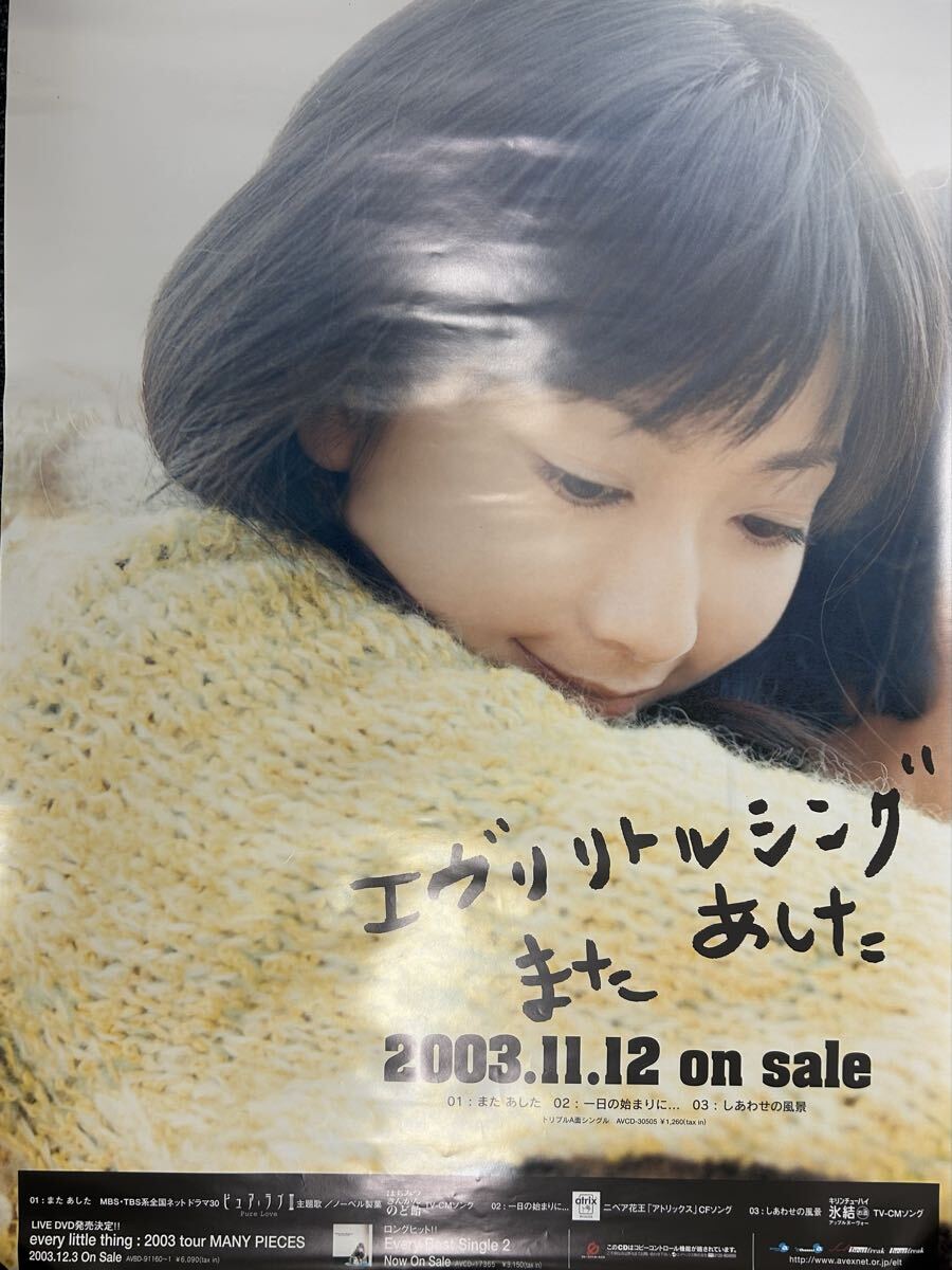 EVERY LITTLE THING ポスターの値段と価格推移は？｜8件の売買データ