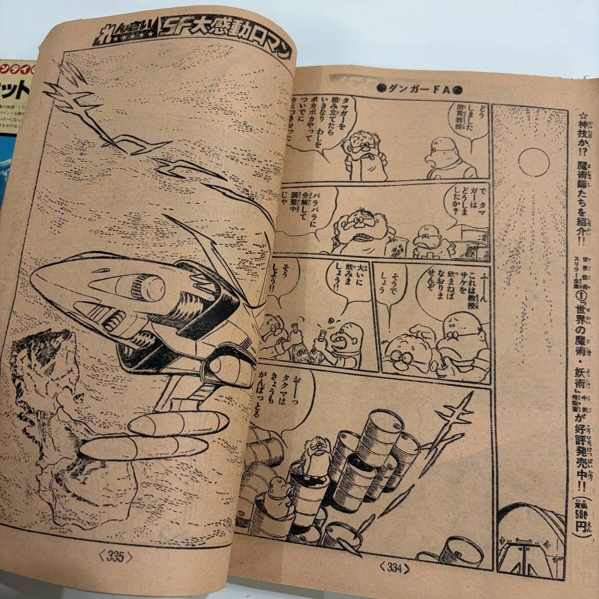 ○ 冒険王 1977年 5月 6月 7月 9月 まとめて4冊 秋田書店 昭和 漫画