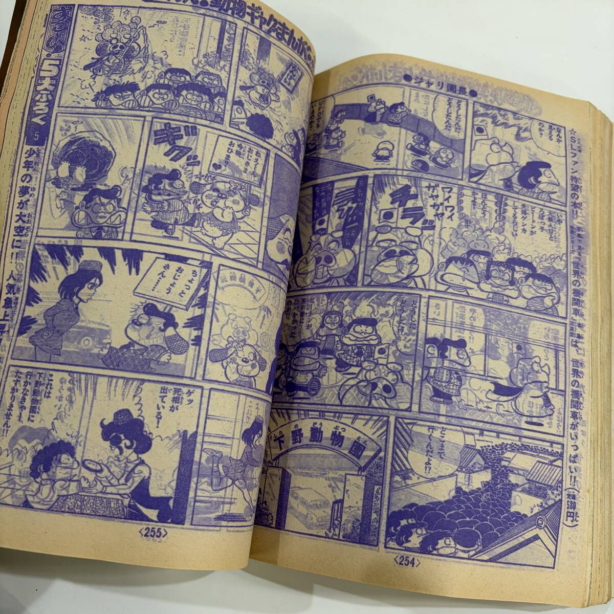 ○ 冒険王 1977年 5月 6月 7月 9月 まとめて4冊 秋田書店 昭和 漫画