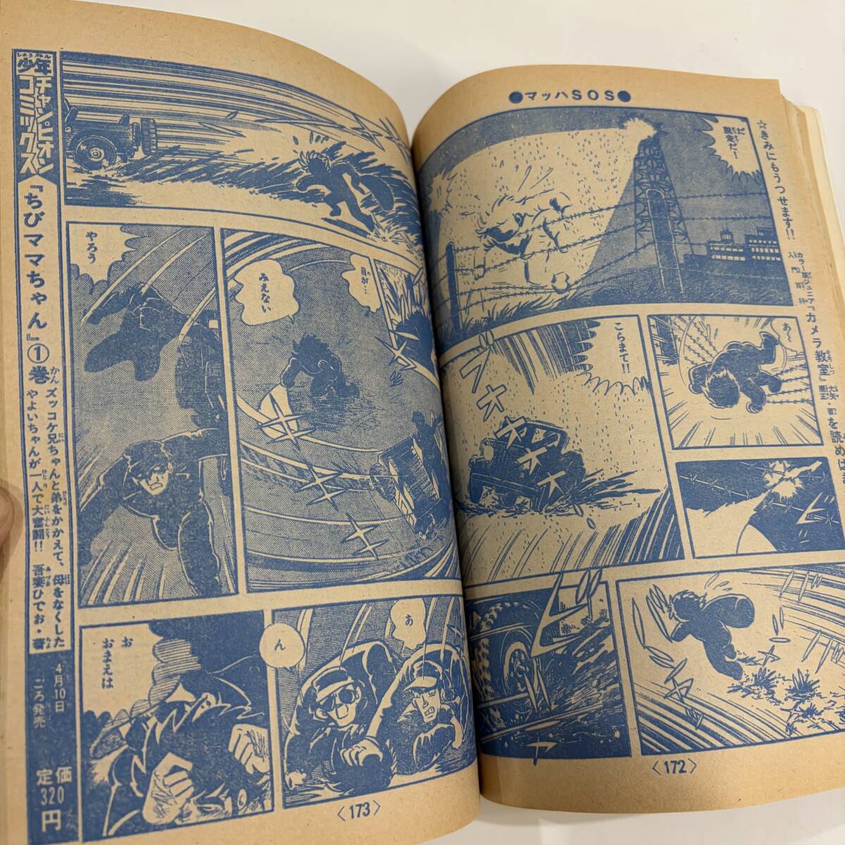 ○ 冒険王 1977年 5月 6月 7月 9月 まとめて4冊 秋田書店 昭和 漫画