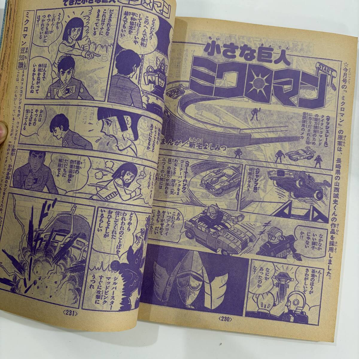 ○ 冒険王 1977年 5月 6月 7月 9月 まとめて4冊 秋田書店 昭和 漫画