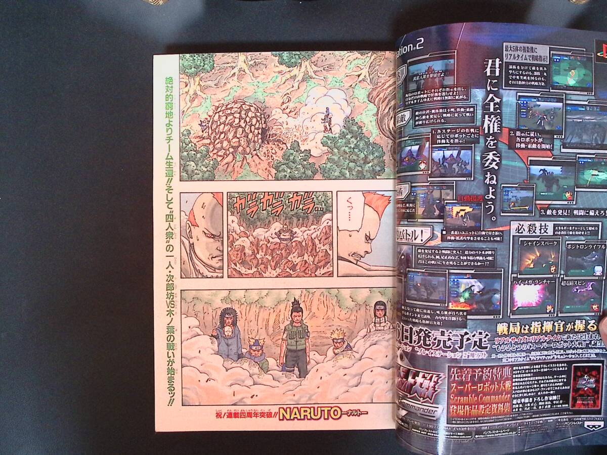 07/週刊少年ジャンプ2003年46号 NARUTO ナルト 表紙＆巻頭カラー