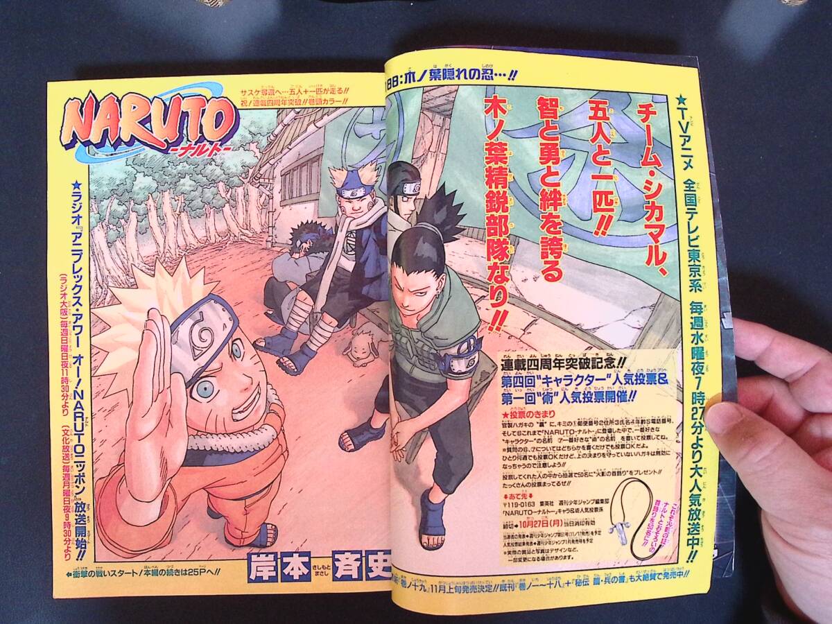 07/週刊少年ジャンプ2003年46号 NARUTO ナルト 表紙＆巻頭カラー