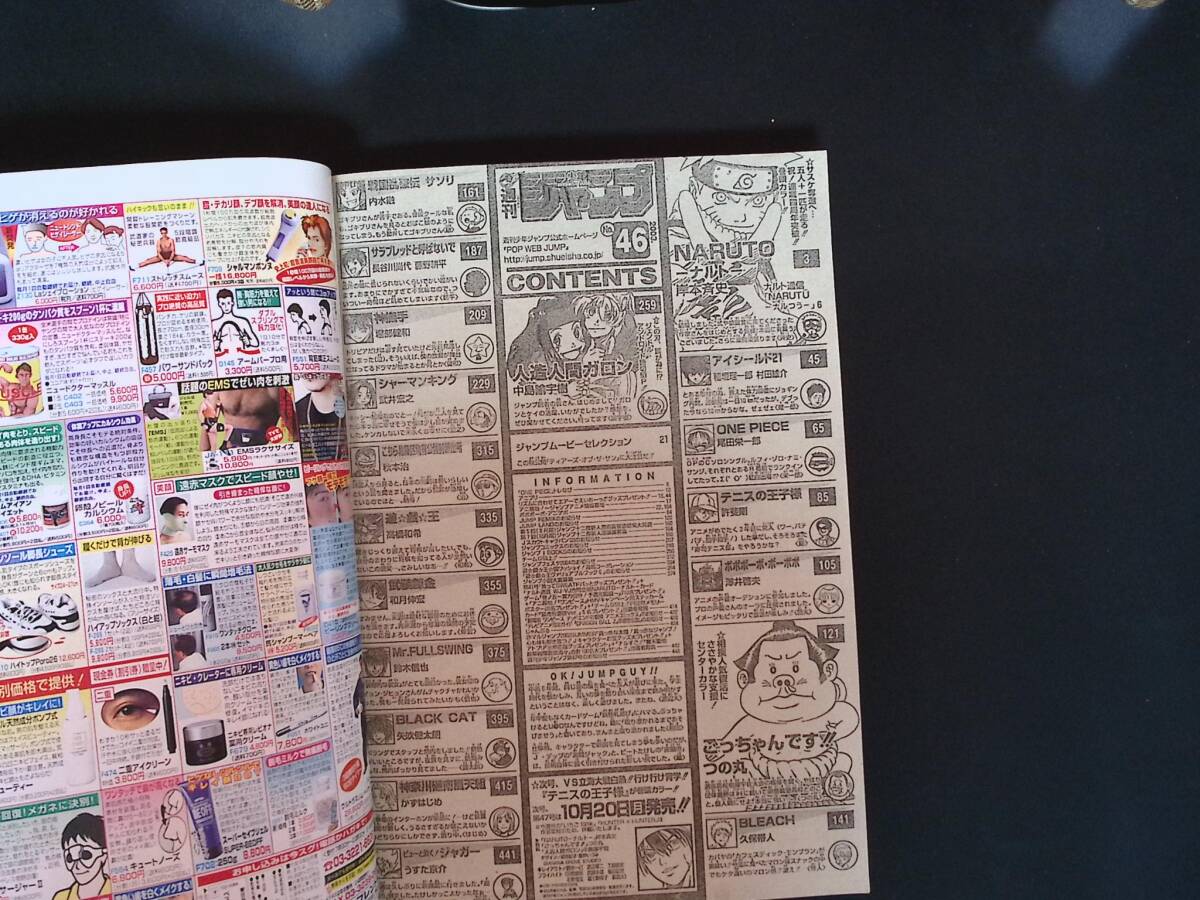 07/週刊少年ジャンプ2003年46号 NARUTO ナルト 表紙＆巻頭カラー