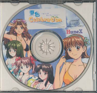 送料込み PC 夏色セレブレーション R指定版/ガイナックス