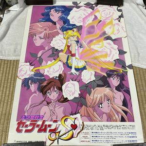 美少女戦士 セーラームーンポスター非売品 美少女戦士セーラームーン 販促宣伝用非売品ポスター p7【ポスター/B-2
