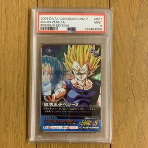 ドラゴンボール データカードの値段と価格推移は？｜508件の売買データ