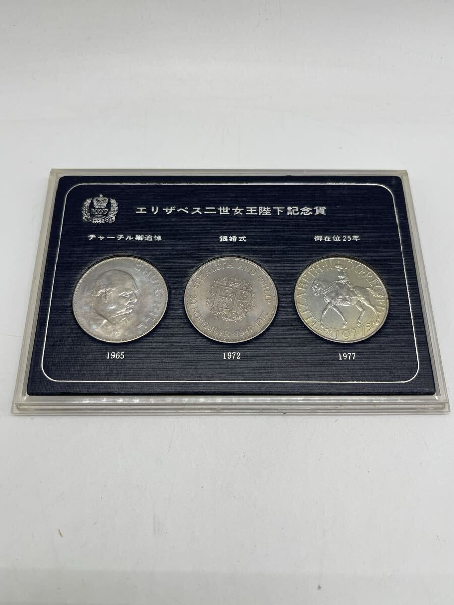 1円スタート】希少 レア 英国 エリザベス2世女王陛下 記念貨 3種セット