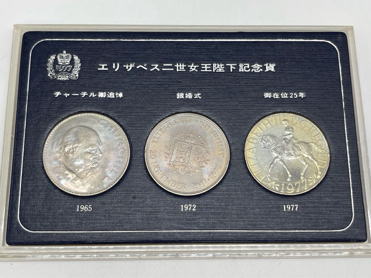 1円スタート】希少 レア 英国 エリザベス2世女王陛下 記念貨 3種セット