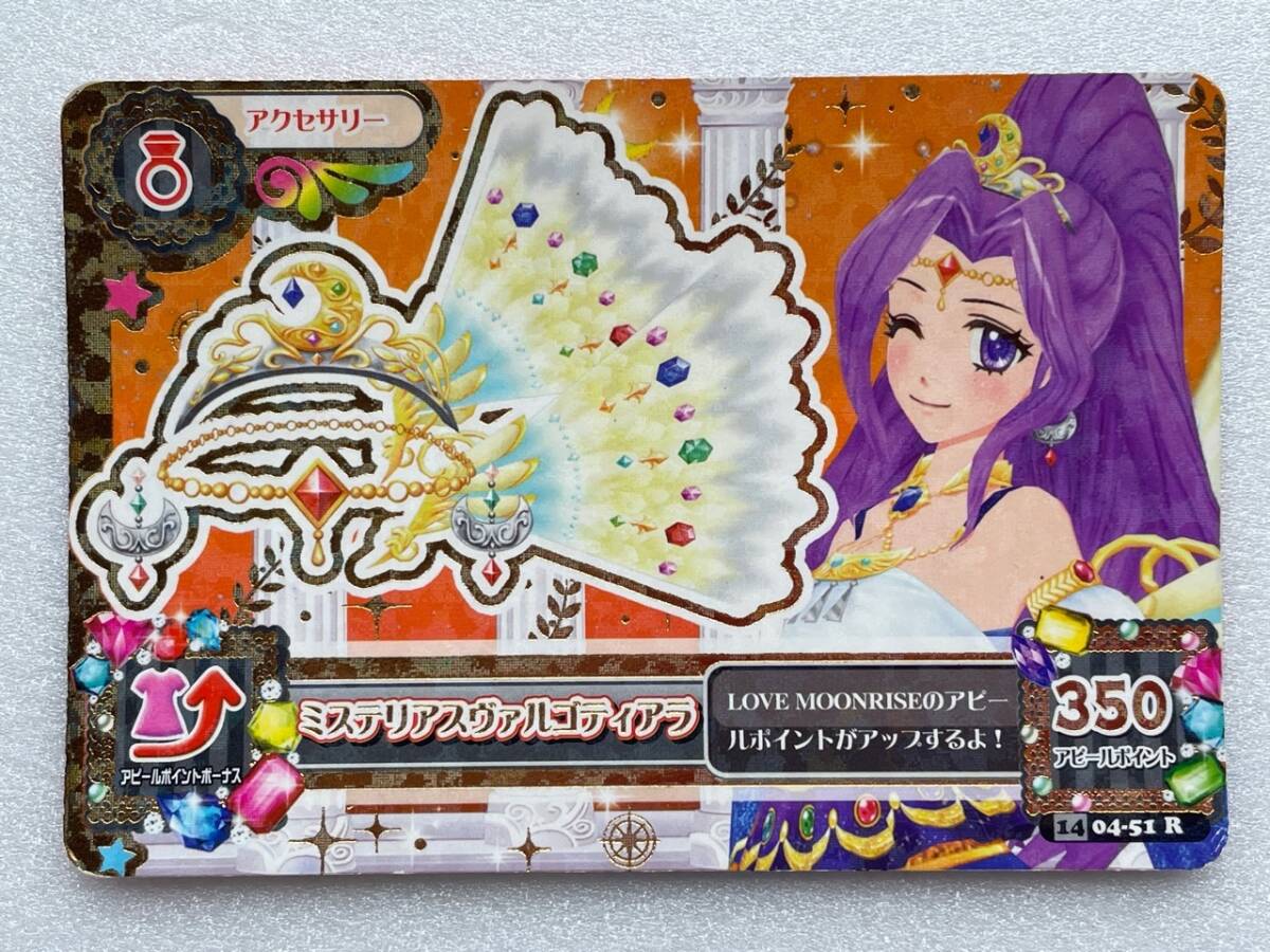 アイカツカード 神崎美月 ミステリアスヴァルゴコーデ 4枚セット PR