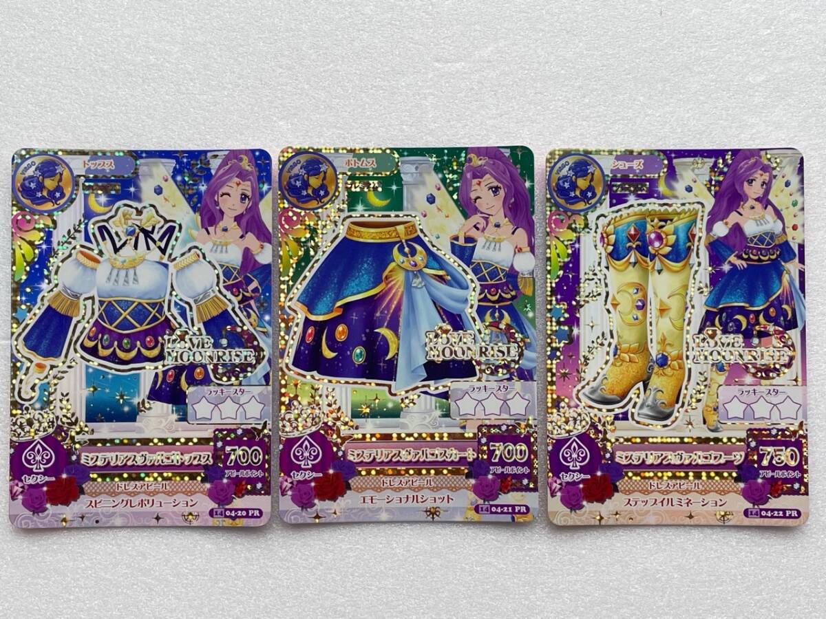 アイカツカード 神崎美月 ミステリアスヴァルゴコーデ 4枚セット PR