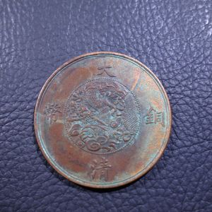 大清銅幣 十文の値段と価格推移は？｜38件の売買データから大清銅幣 十