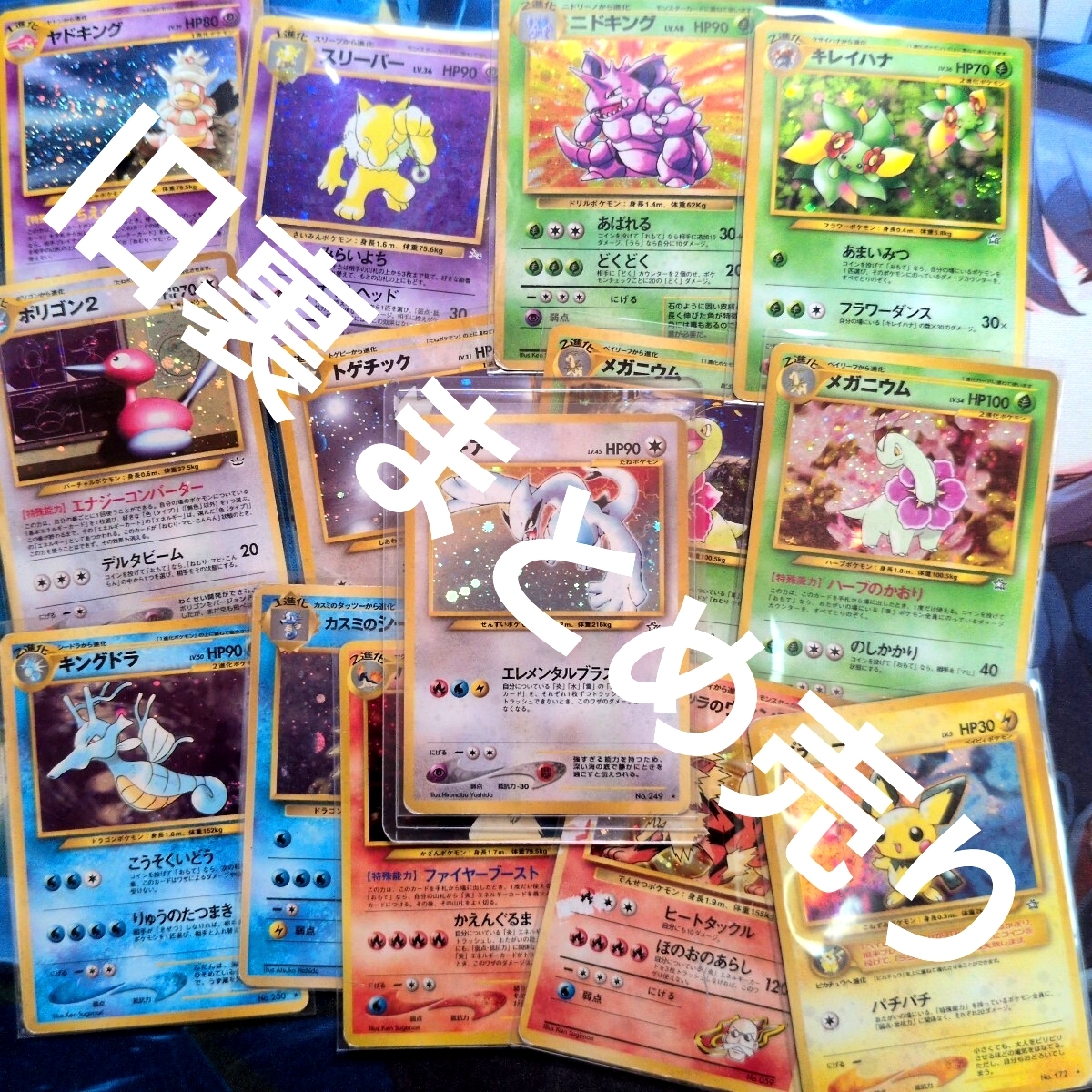 ポケモンカード 旧裏面 ピチューの値段と価格推移は？｜18件の売買