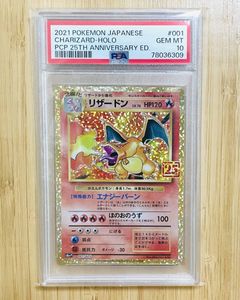 25th リザードンの値段と価格推移は？｜44件の売買データから25th