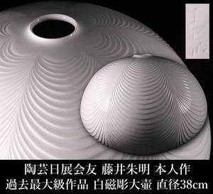 藤井朱明の値段と価格推移は？｜28件の売買データから藤井朱明の価値が