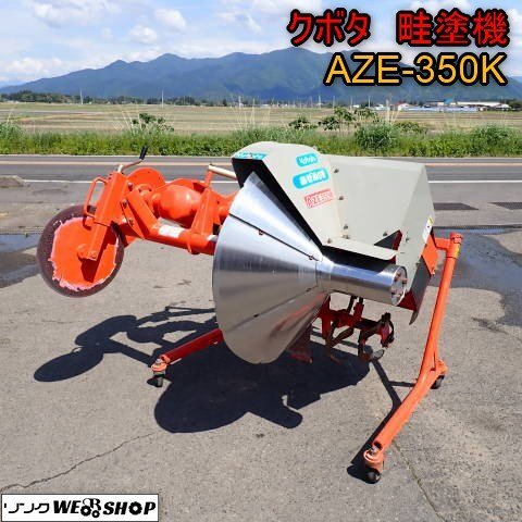 畦塗機 クボタの値段と価格推移は？｜3件の売買データから畦塗機