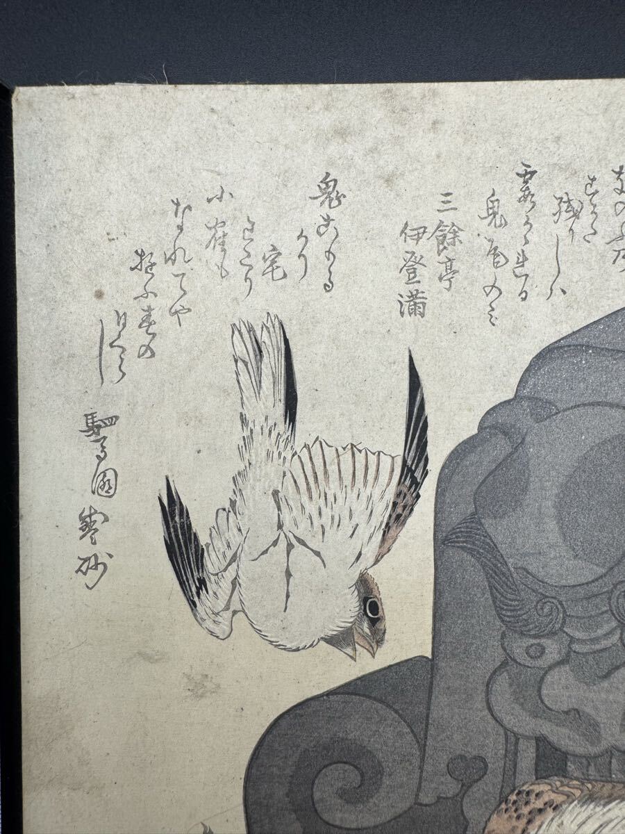真作】狂歌 本物浮世絵木版画 魚屋北渓「鬼瓦に雀」葛飾北斎の門人