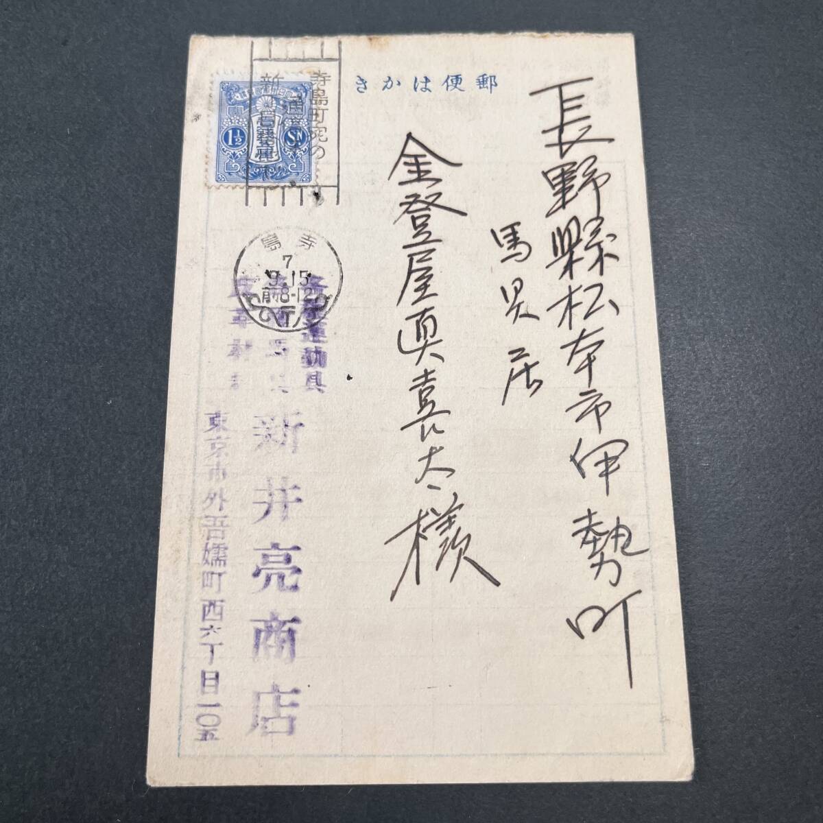 はがき 1銭5厘の値段と価格推移は？｜102件の売買データからはがき 1銭