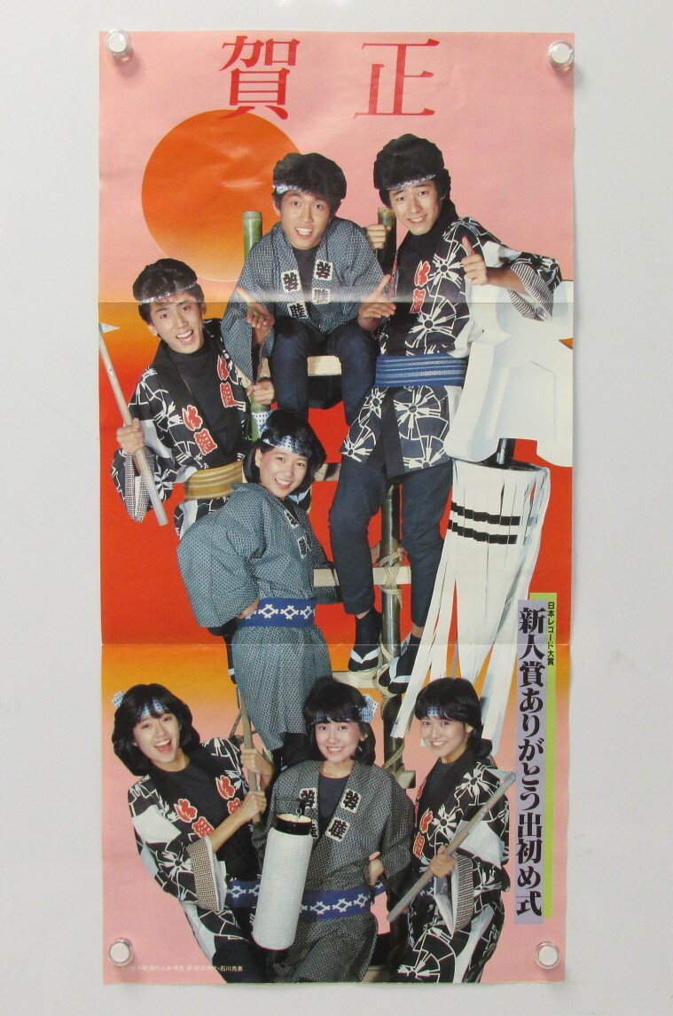 56「1983年 昭和58年 アイドル 着物 両面ポスター」松田聖子 小泉