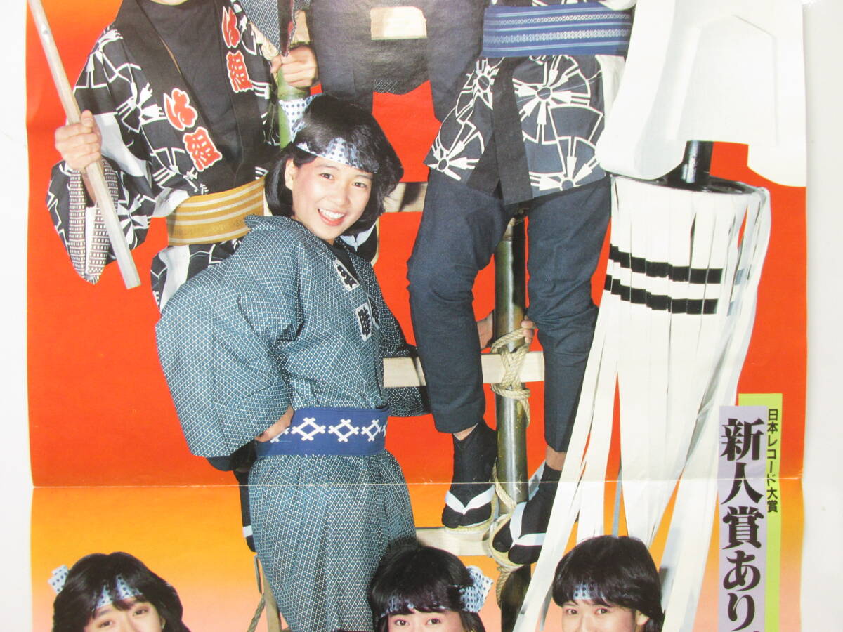 56「1983年 昭和58年 アイドル 着物 両面ポスター」松田聖子 小泉