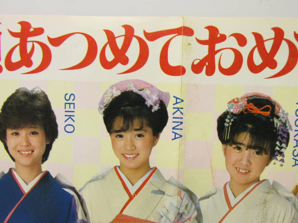 56「1983年 昭和58年 アイドル 着物 両面ポスター」松田聖子 小泉