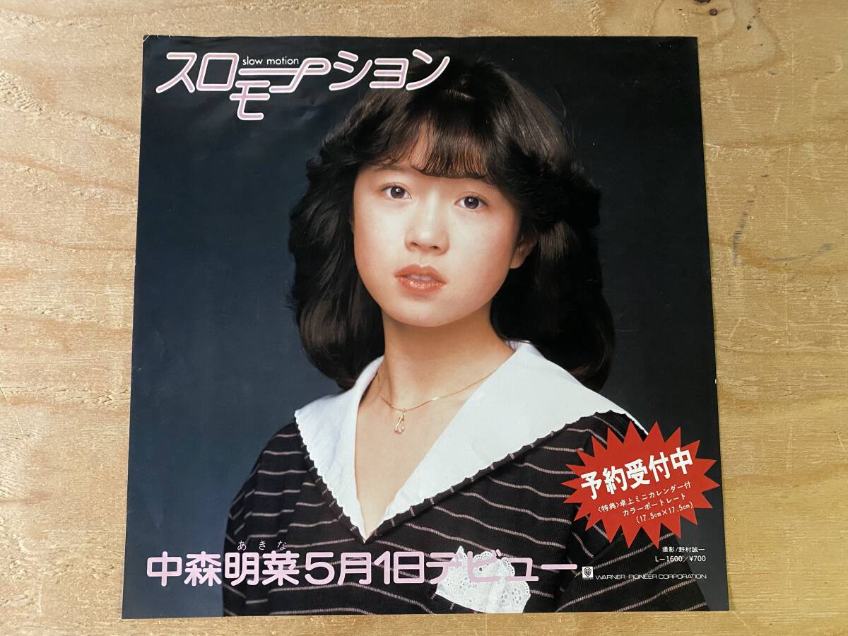 中森明菜ポスターの値段と価格推移は？｜10件の売買データから中森明菜