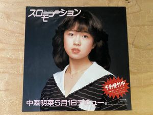 中森明菜ポスターの値段と価格推移は？｜10件の売買データから中森明菜