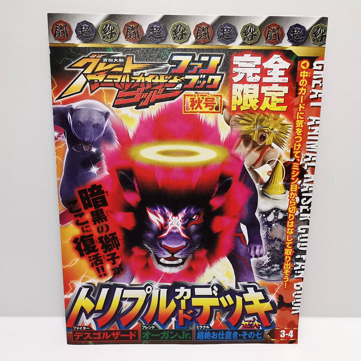 グレートアニマルカイザーゴッドの値段と価格推移は？｜1件の売買