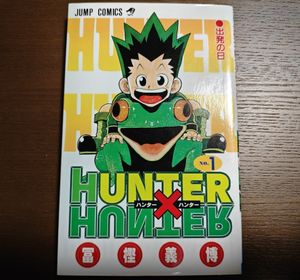 ハンターハンター 初版の値段と価格推移は？｜41件の売買データから