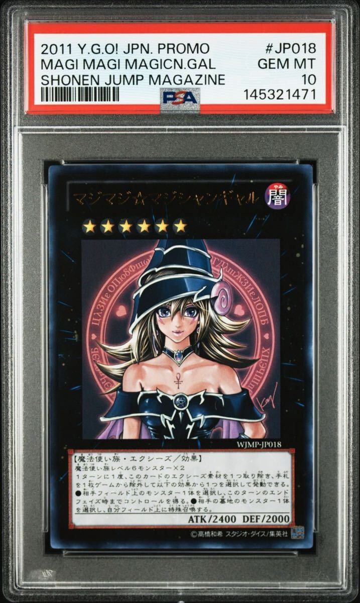 遊戯王 マジマジ マジシャンギャルの値段と価格推移は？｜22件の売買