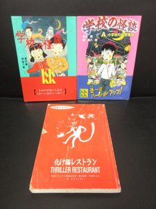 怪談レストラン 冊の値段と価格推移は？｜1件の売買データから怪談