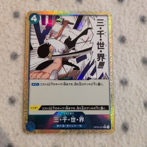 ワンピース 三千世界 カードの値段と価格推移は？｜24件の売買データ