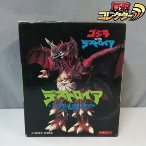 デストロイア ゴジラの値段と価格推移は？｜457件の売買データから