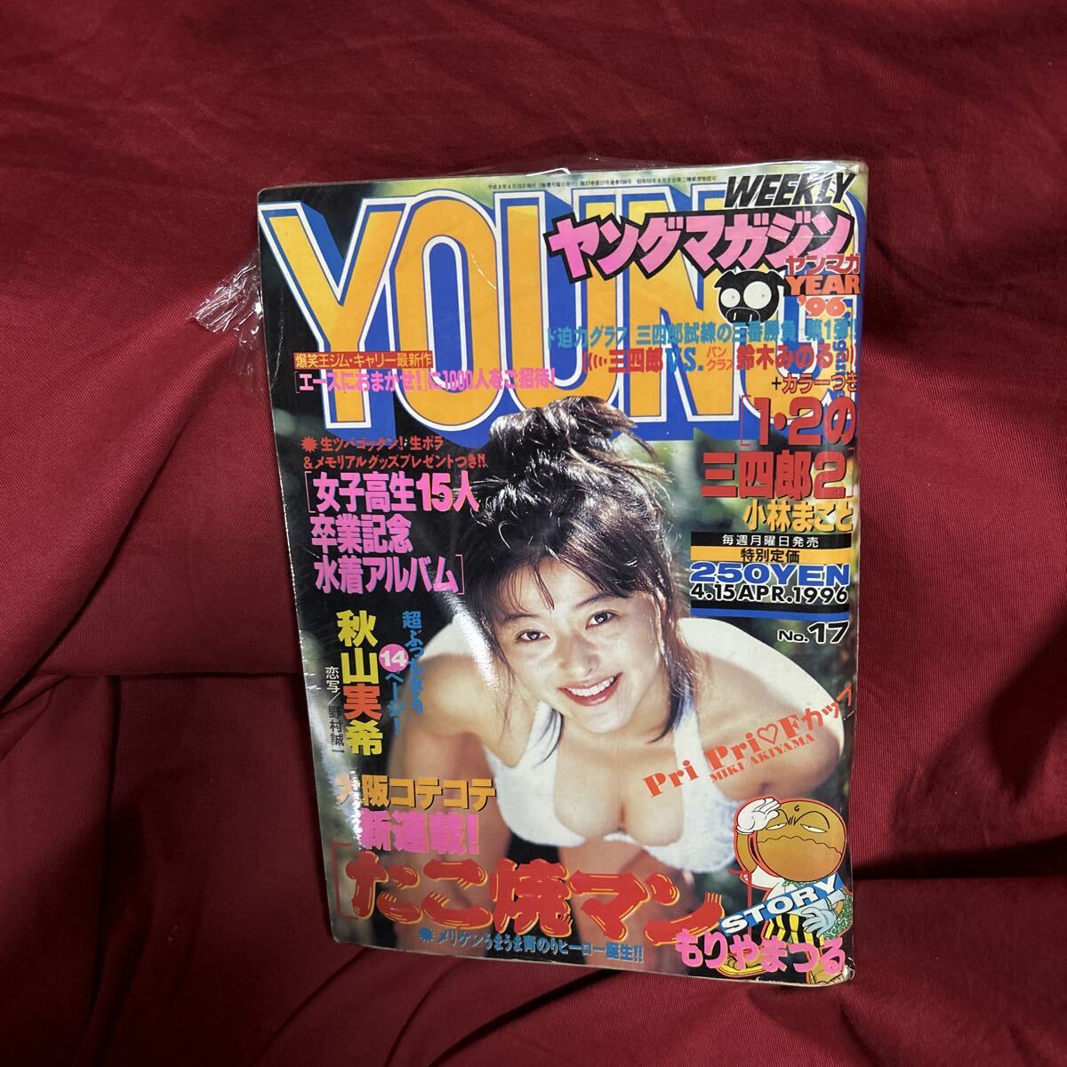 ヤングマガジン1996年の値段と価格推移は？｜1件の売買データから
