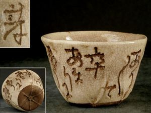 大田垣蓮月のYahoo!オークション(旧ヤフオク!)の相場・価格を見る